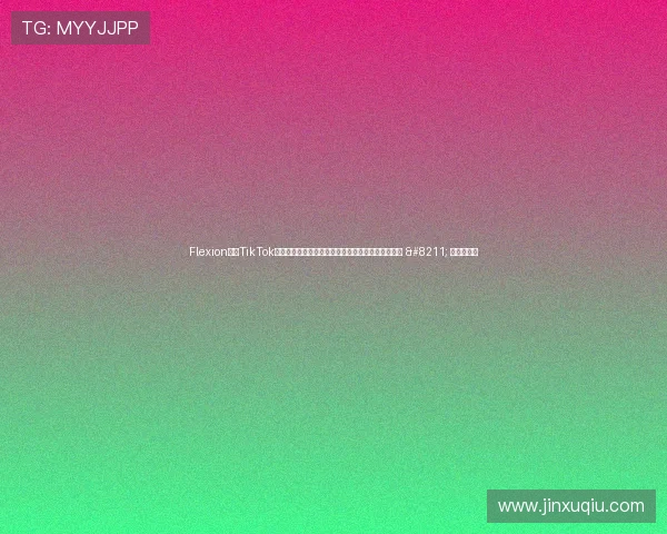 Flexion通过TikTok网红为游戏开发者提带来可靠的、低成本的获客方式 – 星空游戏网